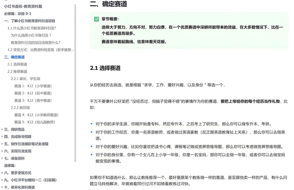 图片[1]-【精选】小红书虚拟教育资料引流项目｜低成本虚拟资料变现实战SOP