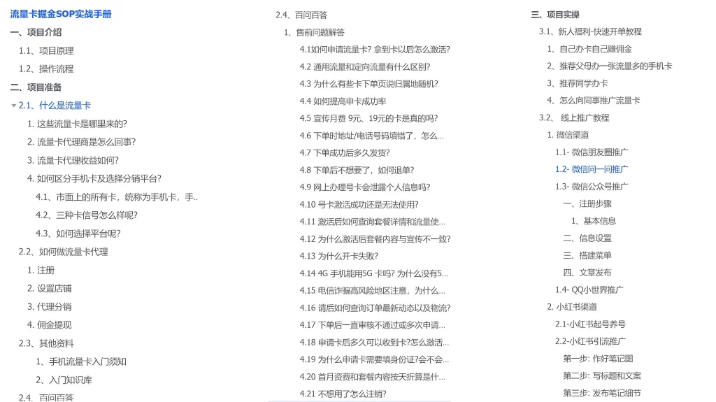 图片[1]-【精选项目】流量卡掘金 SOP教程｜小白可落地的长期副业项目-老高项目网