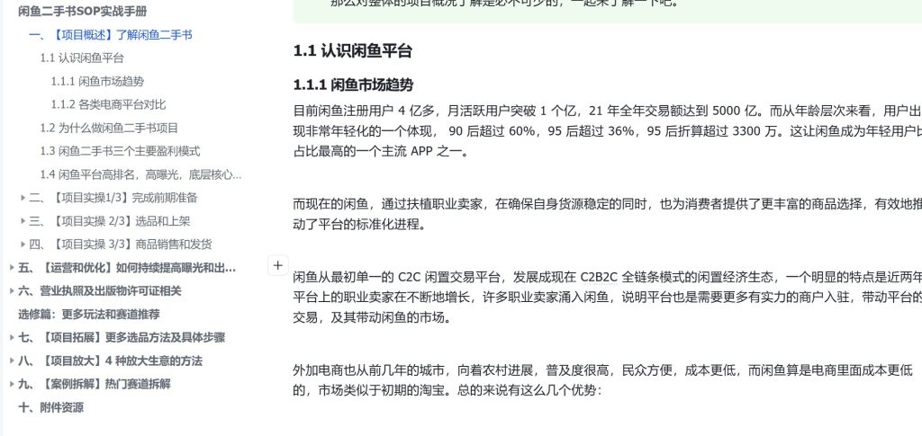 图片[2]-【精选项目】闲鱼二手书无货源 SOP 实战教程-老高项目网