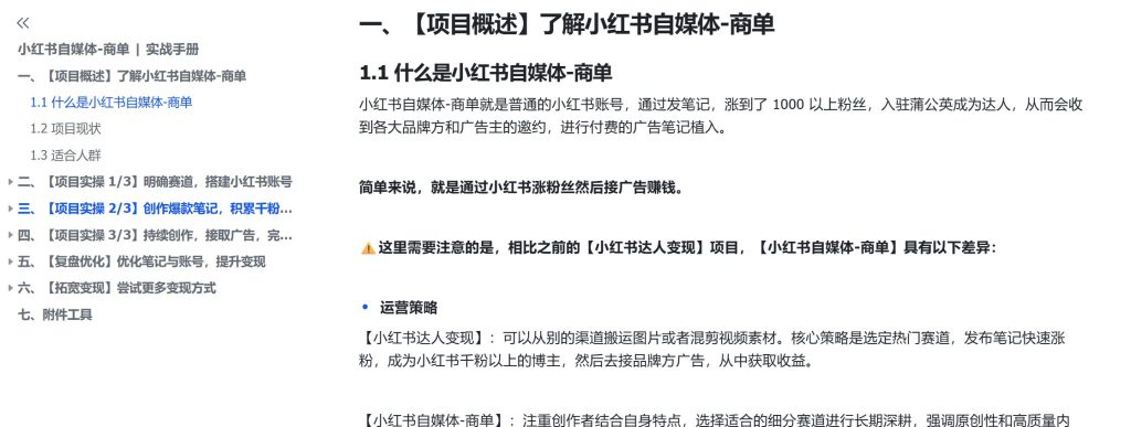 图片[2]-【精选】小红书自媒体商单项目｜千粉即可接广告的长期变现路径