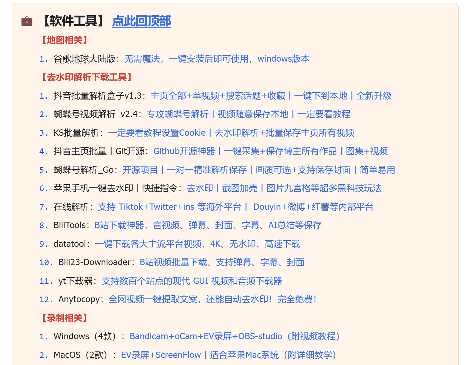 图片[2]-【持续更新中】副业人必备工具箱｜站长自用效率资源库免费分享！-老高项目网