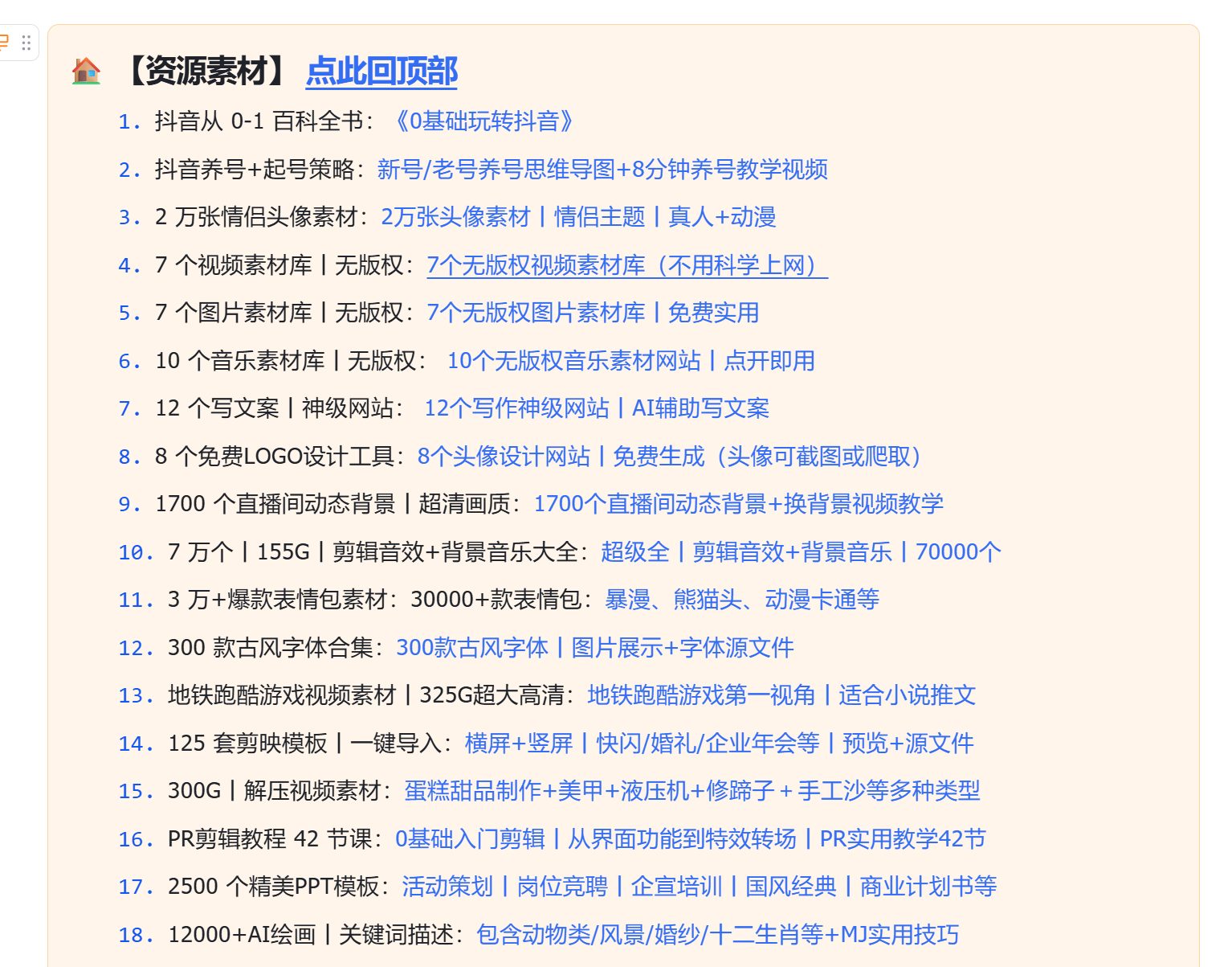 图片[3]-【持续更新中】副业人必备工具箱｜站长自用效率资源库免费分享！-老高项目网