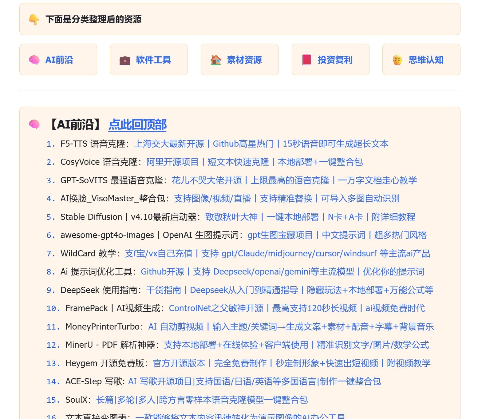 图片[1]-【持续更新中】副业人必备工具箱｜站长自用效率资源库免费分享！-老高项目网