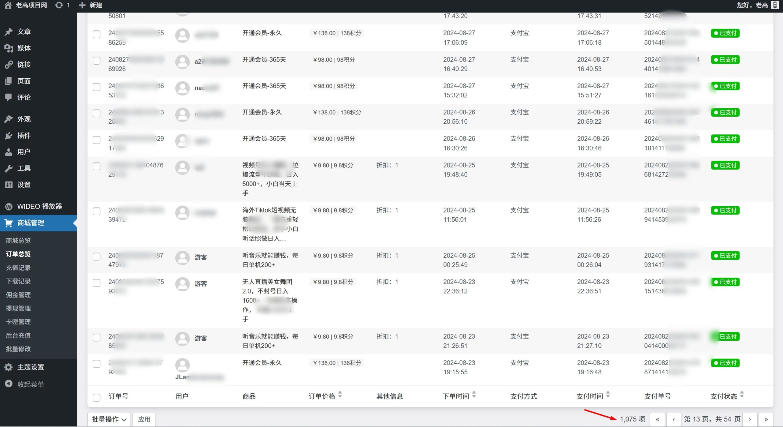 网站后台订单数量截图，记录老高项目网累计真实成交订单数据