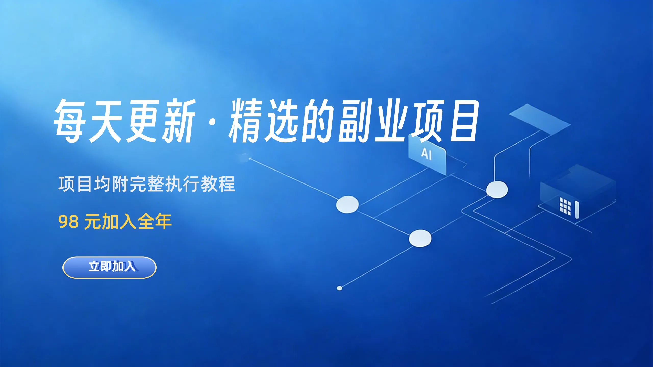 加入会员-老高项目网