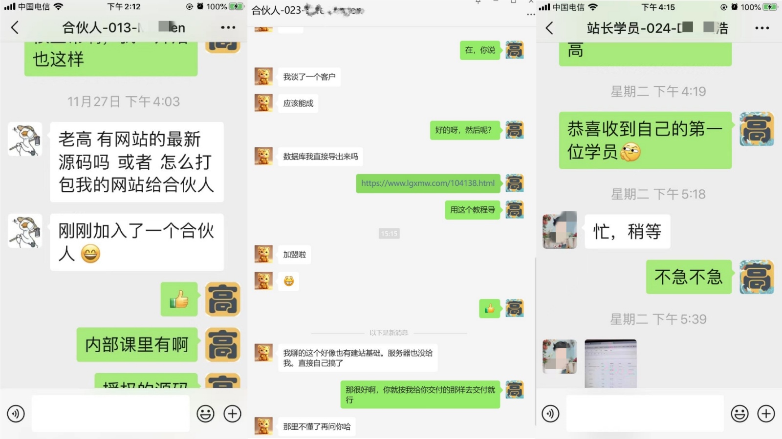 学员通过站长私教学习后实现真实收益的聊天截图