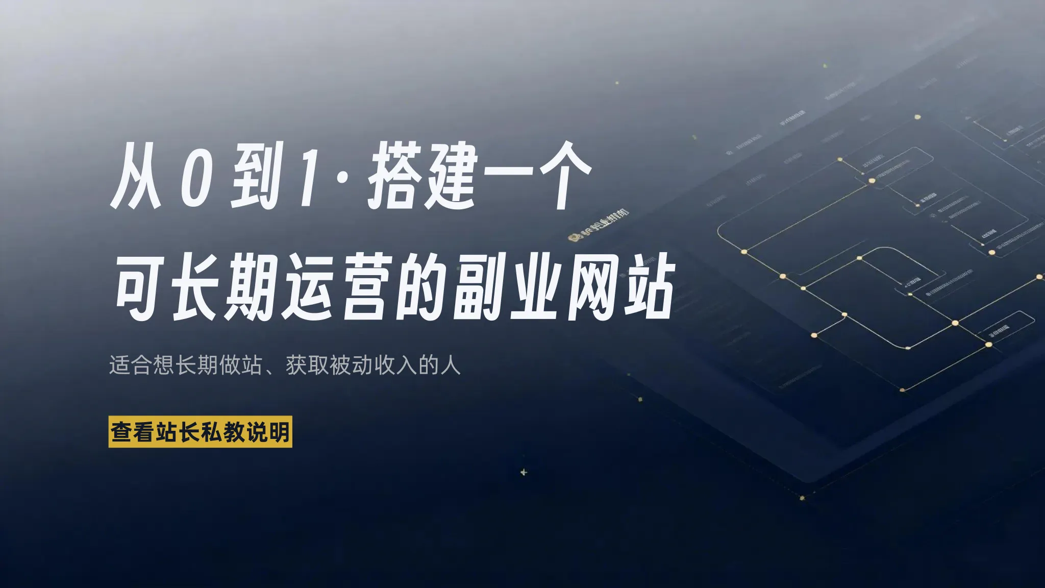 站长私教-老高项目网