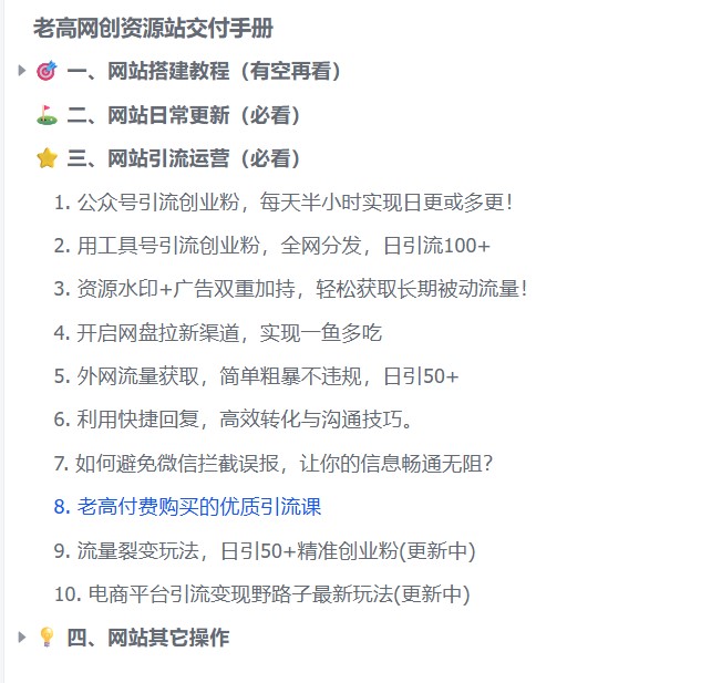 老高项目网真实年度收益截图｜网创资源站运营数据证明