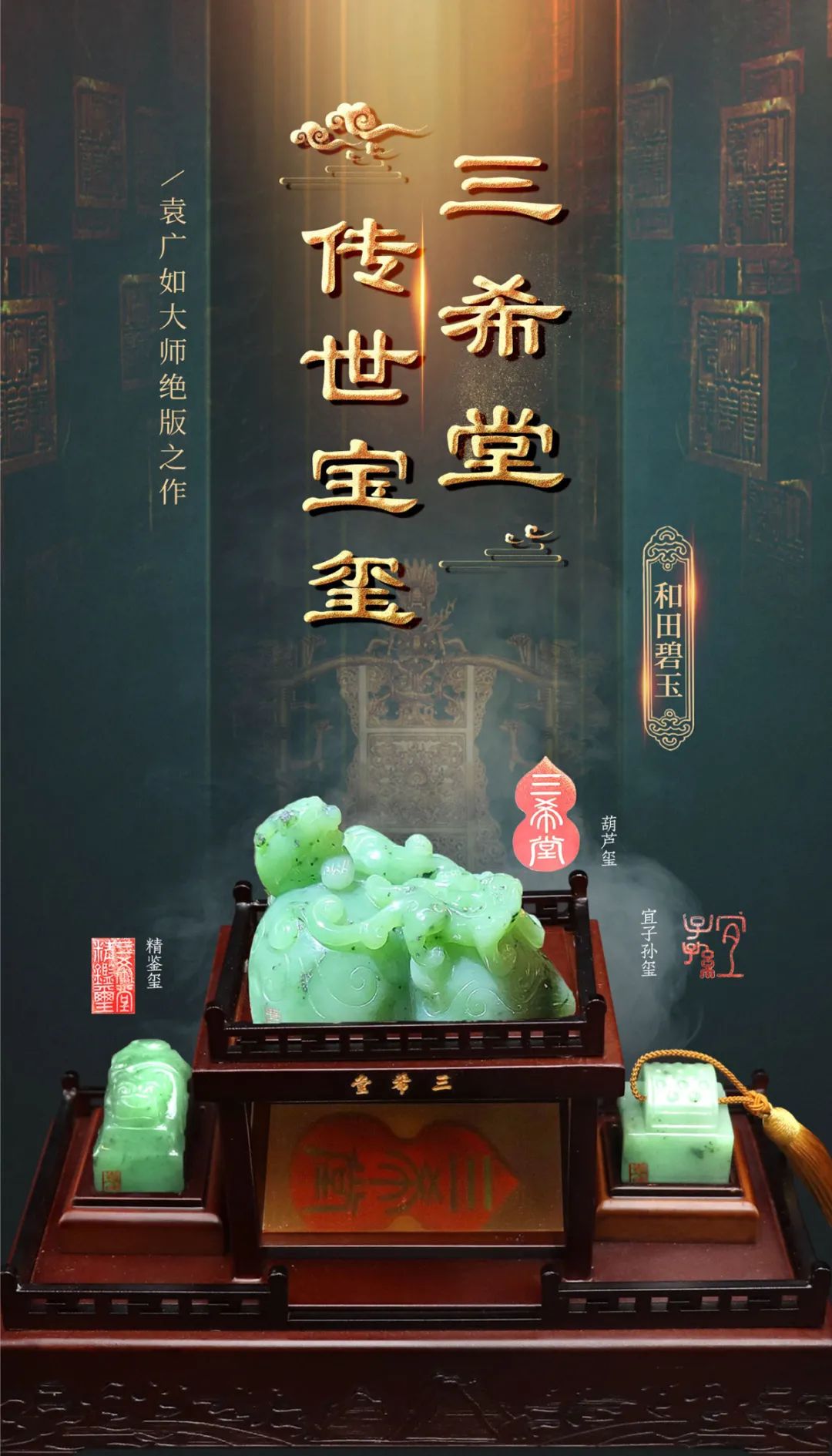 大国工匠绝版佳作——三希堂传世宝玺