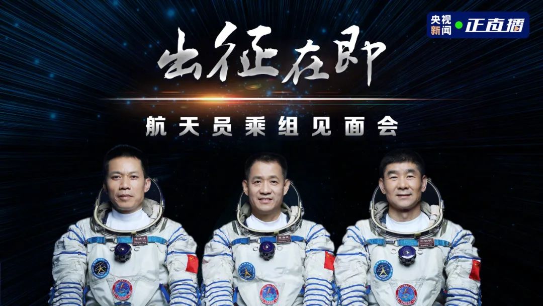 神舟六号-出征在即!神舟十二号载人飞船6月17日9时22分发射