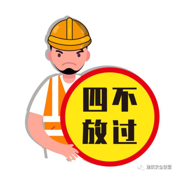 安全四不放过-都知道安全事故“四不放过”处理原则，那么你理解多少呢？