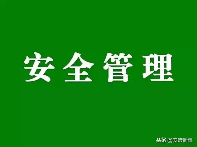 安全四不放过_放过安全教案_放过安全图片