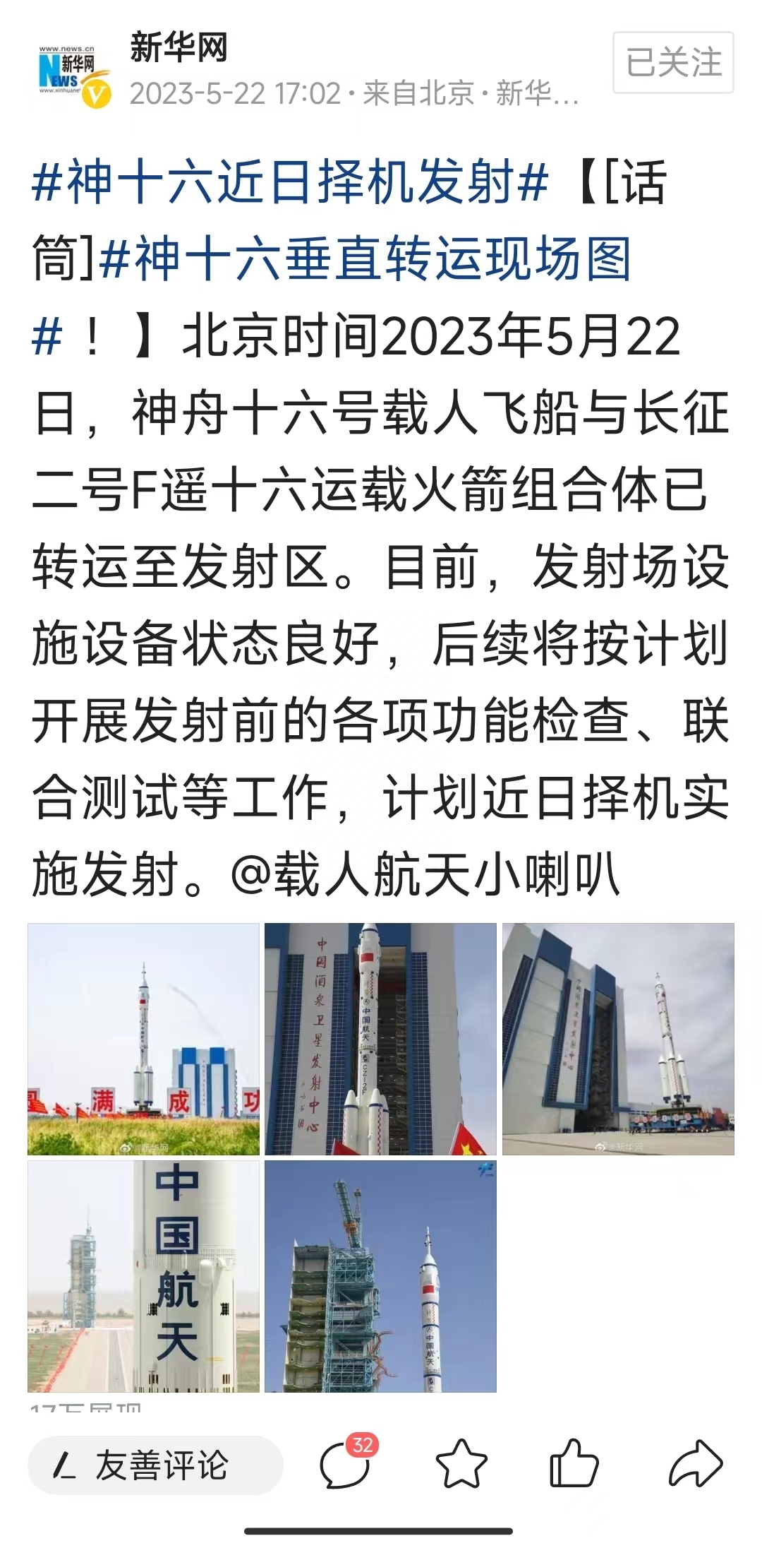 神舟6号-厉害我的国！神舟十六号载人飞船准备出发，带你回顾中国航天