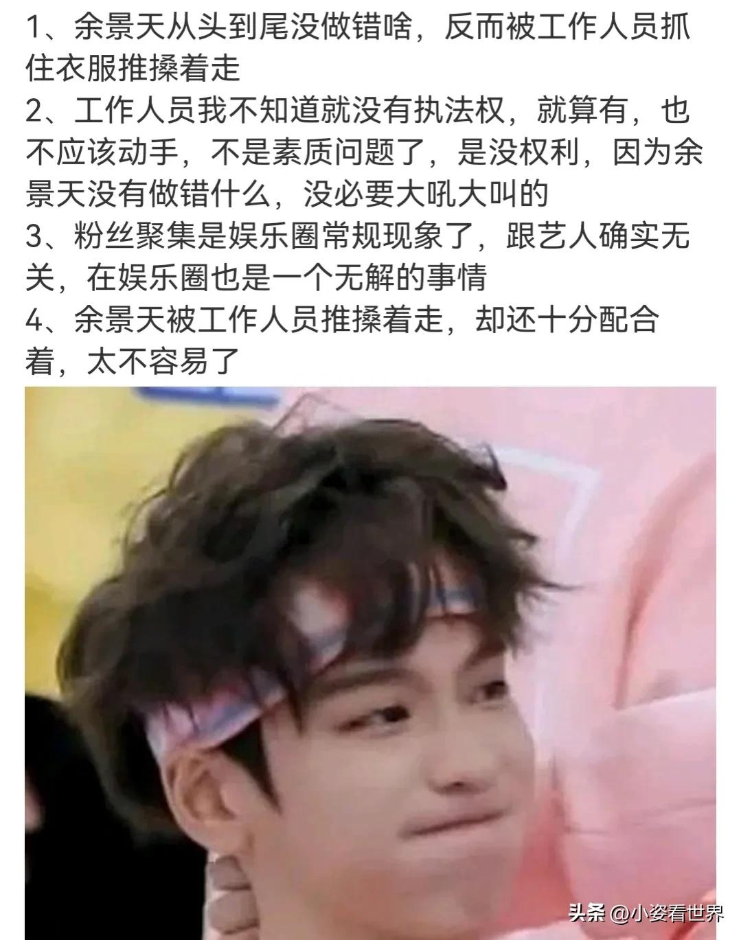 余景天事件是啥_余景天事件是什么_余景天发生什么了