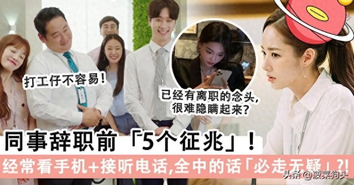 离职清理电脑-同事辞职前5个征兆，办公桌东西变得越来越少、经常看手机？