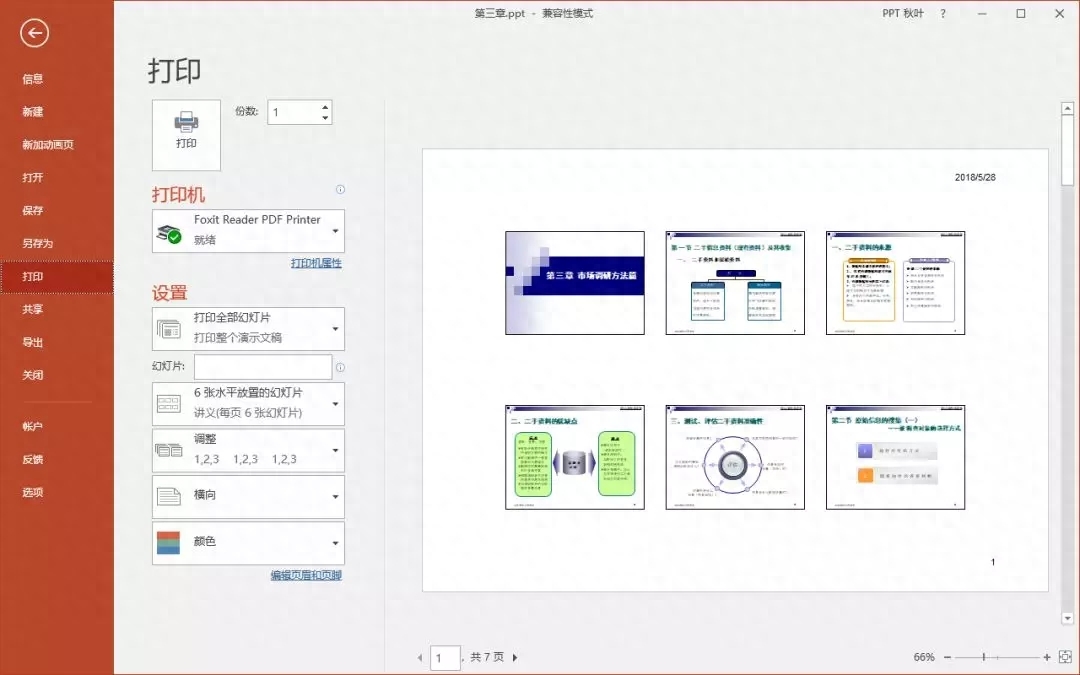 ppt添加页码没反应_ppt页码加不进去_ppt加页码无法应用