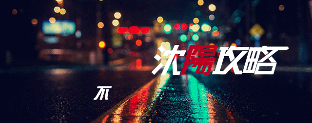 眼看着沈阳地标被炸，是种什么体验