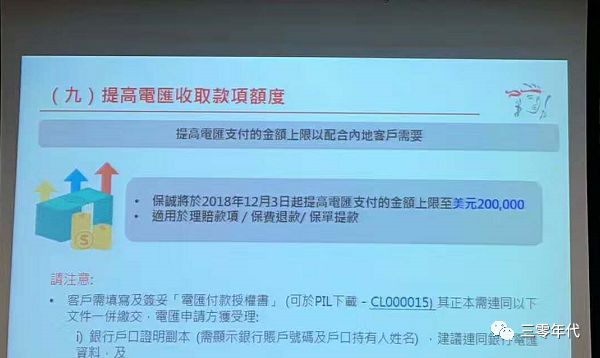 保诚提高电汇至内地银行账户额度至20万美金