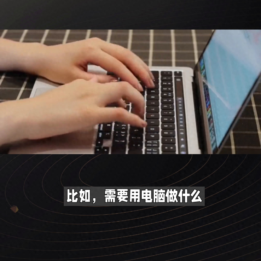 大学生第一台电脑怎样选#电子爱好者