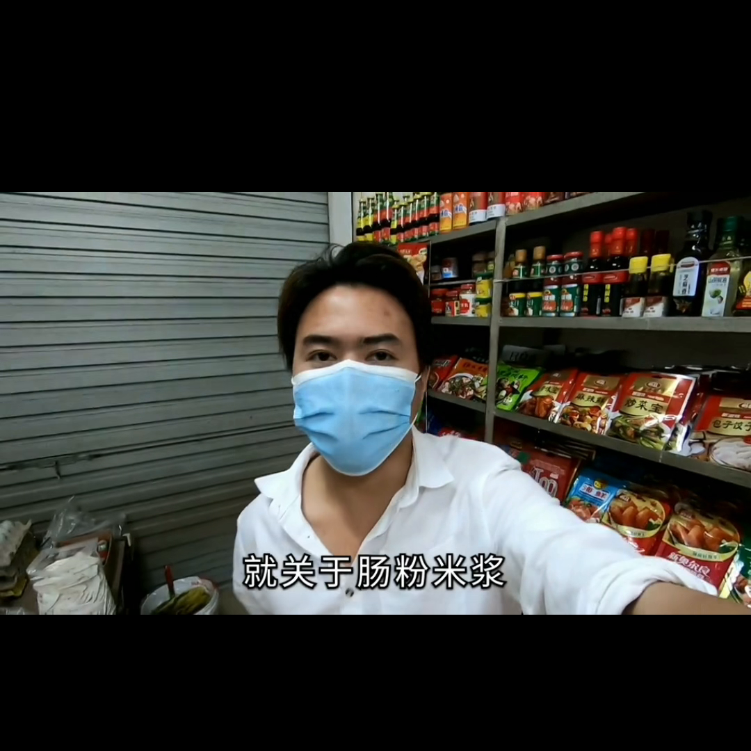 肠粉是用什么粉做的-咱们聊个话题，关于肠粉米浆@小鱼哥vlog（地道广东肠粉）