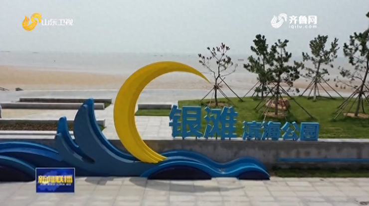 乳山市属于哪个省哪个市-「牢记嘱托 落实“四个扎实”」乳山：整治修复海岸带 打造“湾美滩净”生态示范区