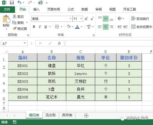 库存表自动进销存_库存表自动进销存公式_库存表自动进销存软件