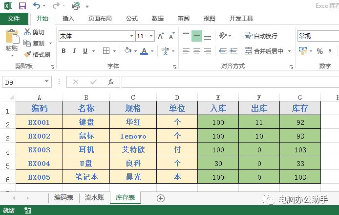 库存表自动进销存软件_库存表自动进销存_库存表自动进销存公式
