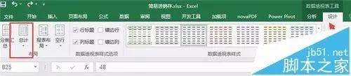 库存表自动进销存-用Excel2016做仓库统计分析,仓管、会计必会