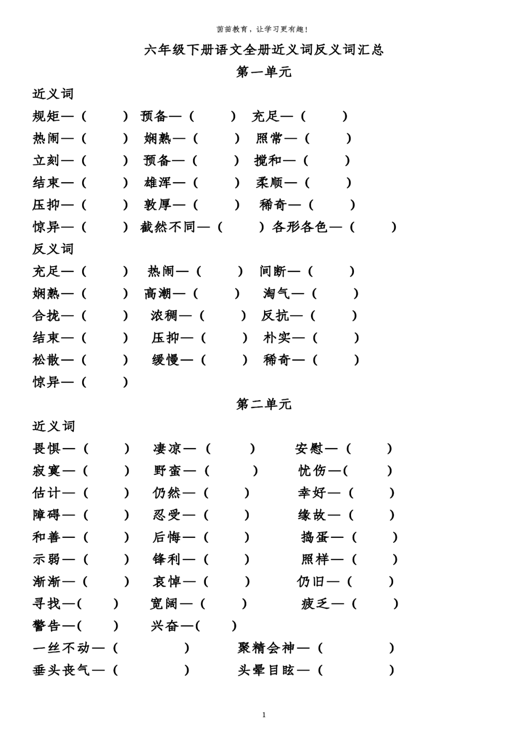 近义词渴望的近义词_渴望近义词的词语_渴望的近义词