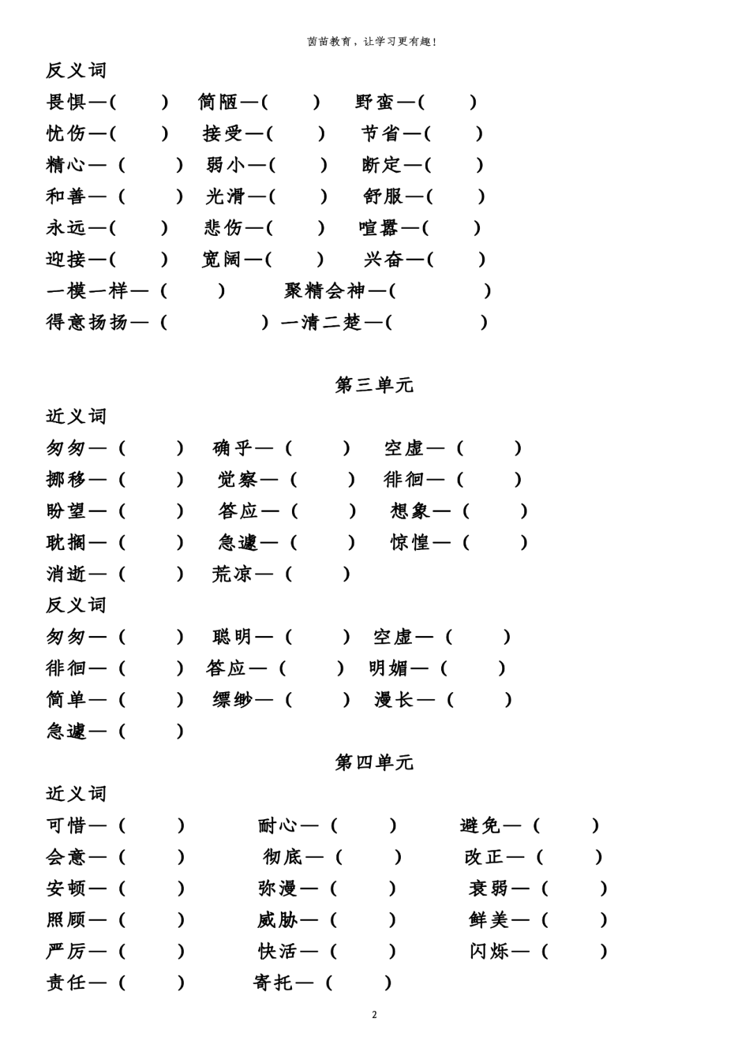 渴望的近义词_近义词渴望的近义词_渴望近义词的词语