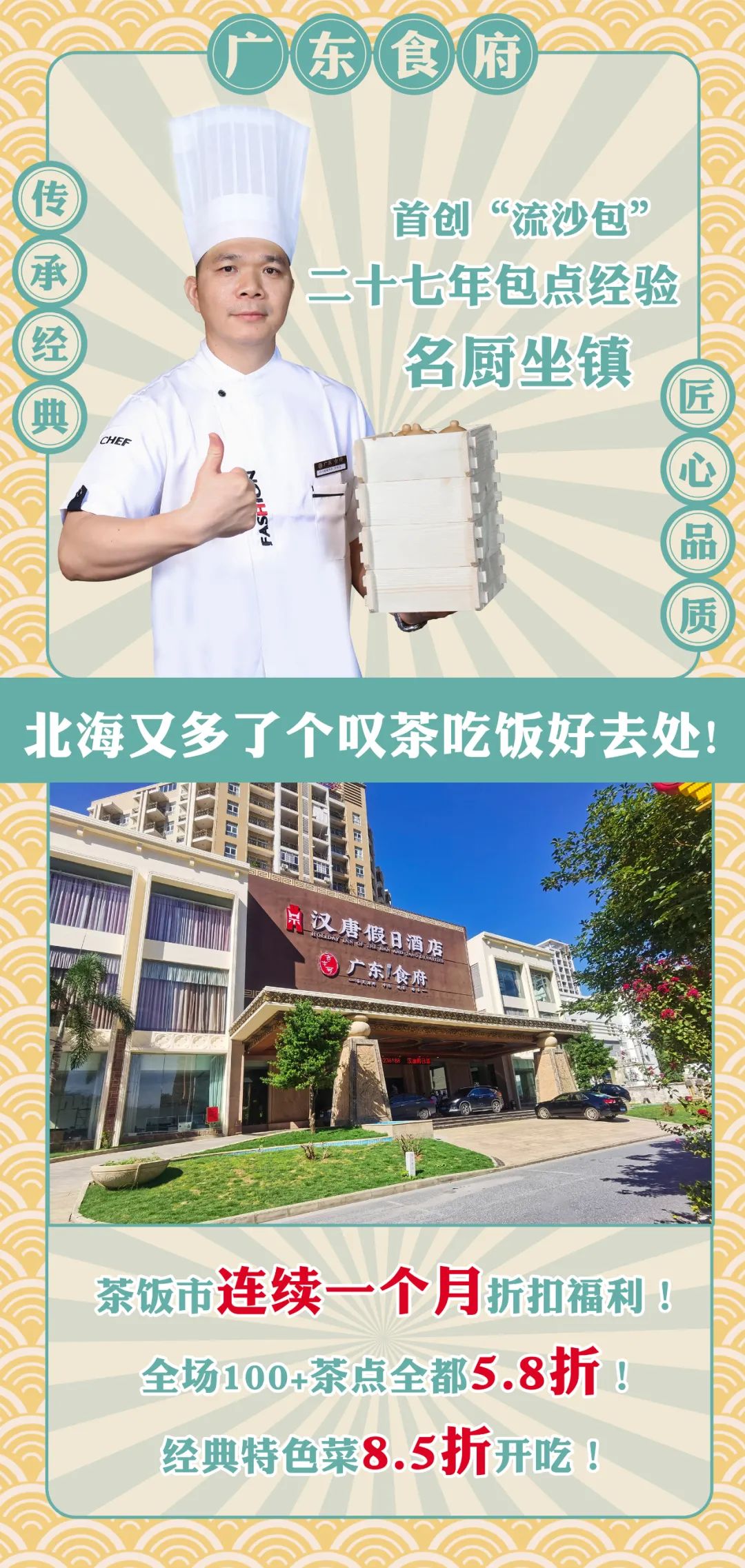 飞龙汤-北海新开一家6000m²酒店，早茶5.8折开吃！