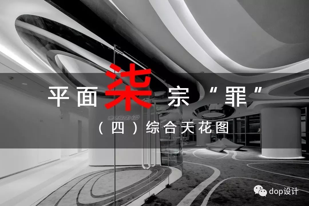 烟感间距-平面7宗“罪”（四）- 综合天花图