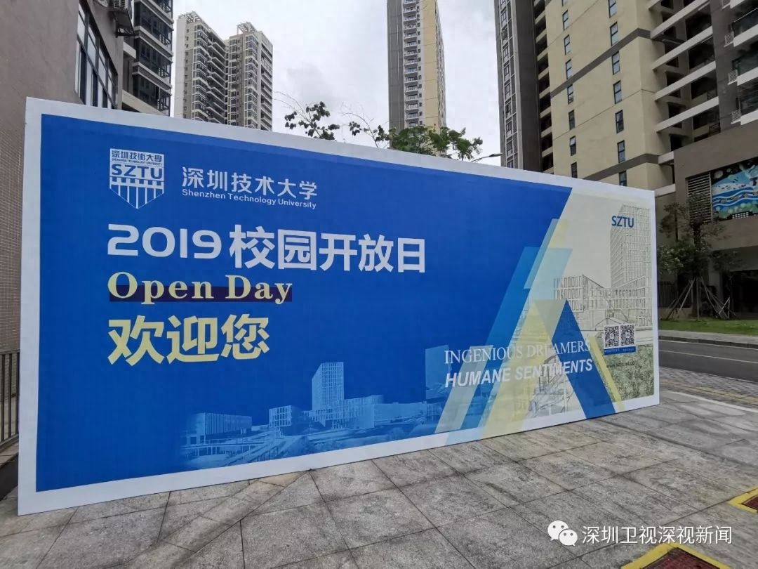 深技大是什么大学-一所应用型技术大学将怎么培养人才 探访深圳技术大学开放日
