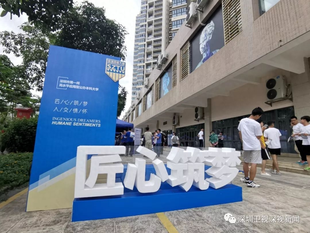 技术大学是一本还是二本_深技大是什么大学_技术大学是干什么的