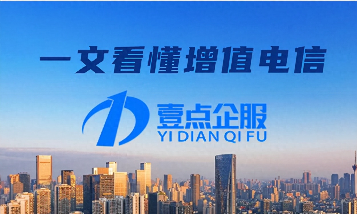 基础电信服务和增值电信服务的区别-河北增值电信业务的办理条件是什么？