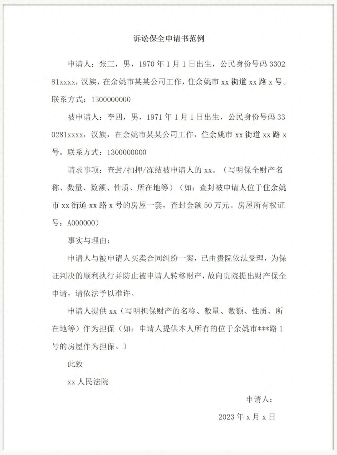 担保赔偿准备金-害怕对方转移财产，胜诉也拿不到钱？收好这份财产保全攻略