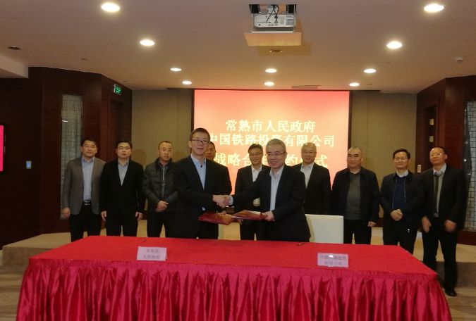常熟是哪个省哪个市-中国铁路投资有限公司与江苏省常熟市政府签署战略合作协议
