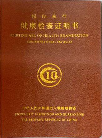 疫苗接种或预防措施国际证书-出国留学体检、疫苗接种全攻略