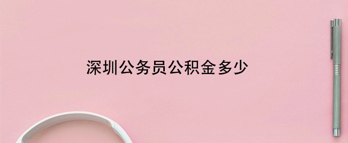 上海事业单位工资_上海工资事业单位招聘_上海工资事业单位扣税标准