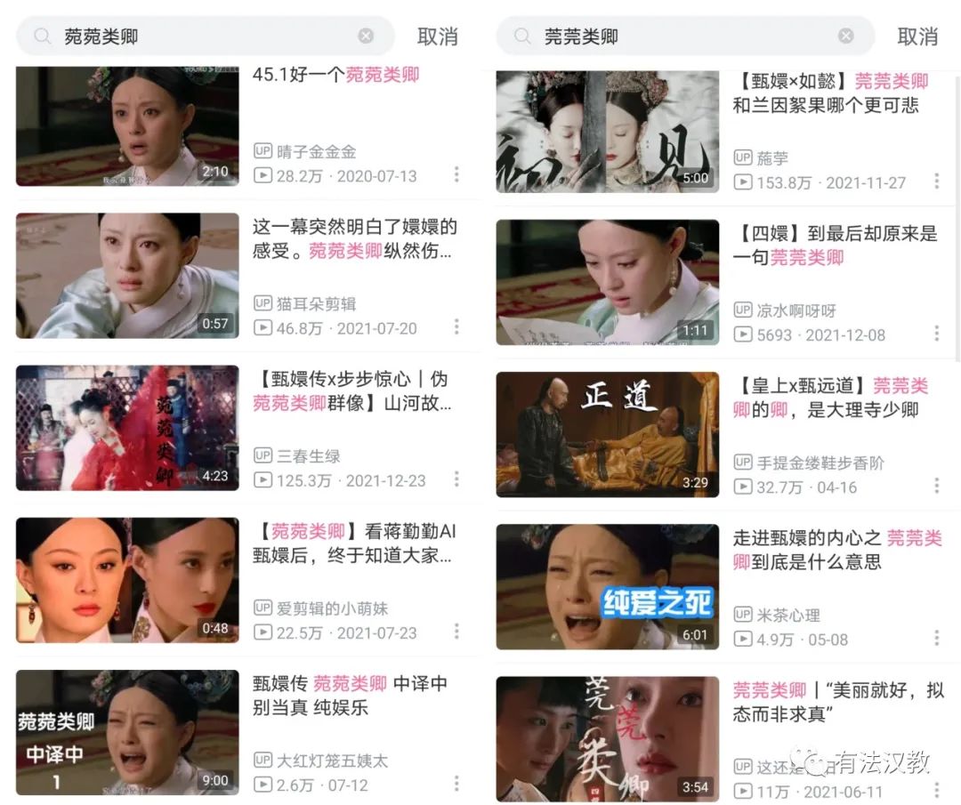 究竟是“菀菀类卿”还是“莞莞类卿”？