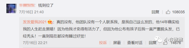爆料华晨宇整容植发者公开道歉，华晨宇工作室却拒绝造谣者道歉！