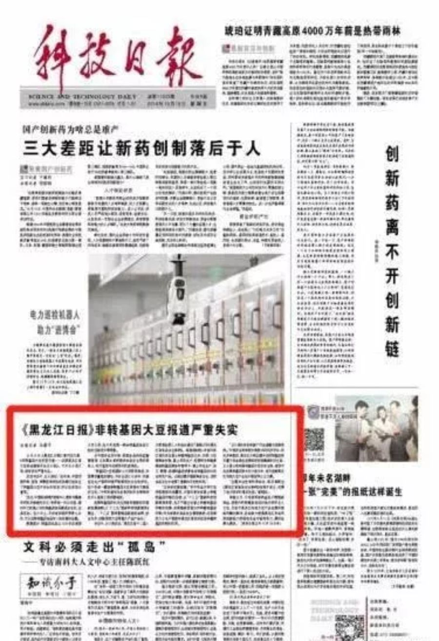 从科学角度看，《黑龙江日报》非转基因大豆专题报道究竟错在哪？