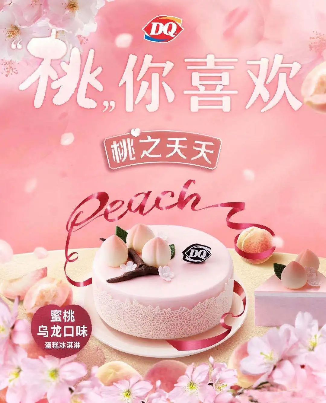 冰淇淋蛋糕DQ多少钱_冰淇淋蛋糕DQ和八喜_dq冰淇淋蛋糕