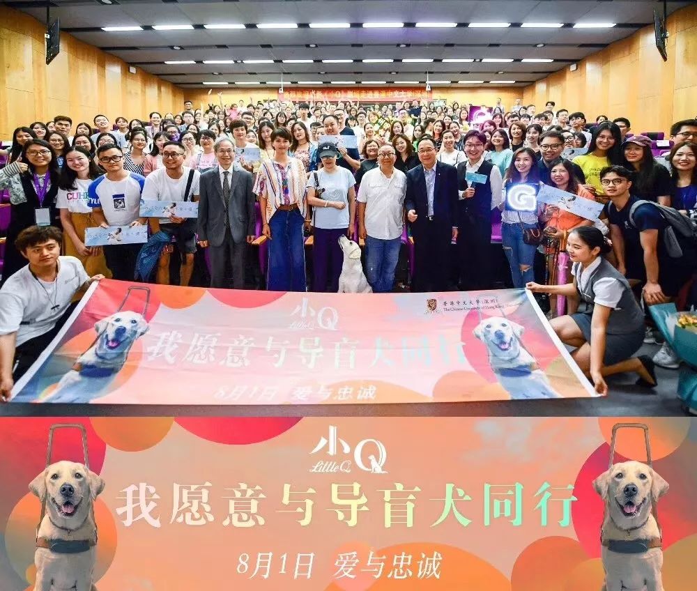 我愿意电影-“我愿意与导盲犬同行”电影《小Q》见面会在港中大（深圳）举办