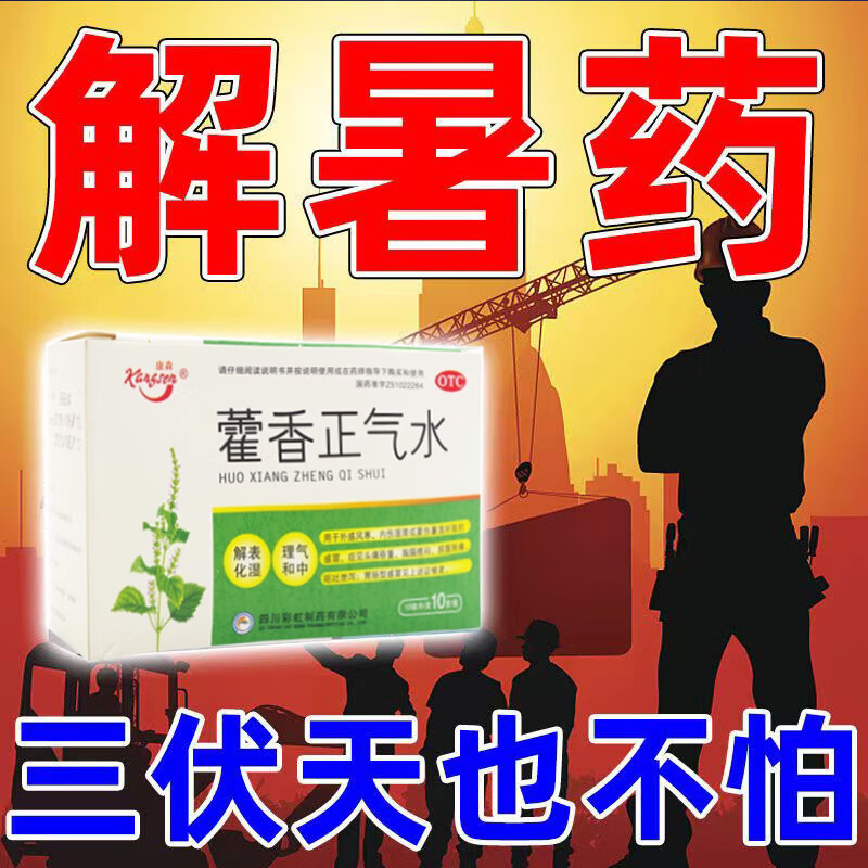 防暑药品清单_防暑药品清单_防暑药品清单