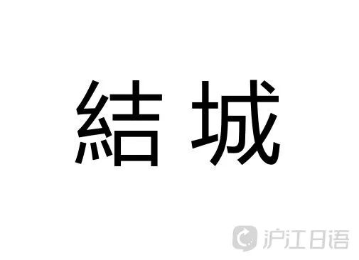 结城理_结城理_结城理