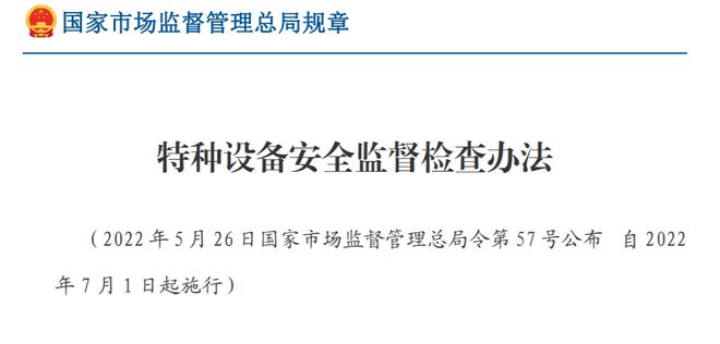 中华人民共和国特种设备安装改造维修许可证_特种设备维修改造许可办法最新_特种设备维修改造许可证
