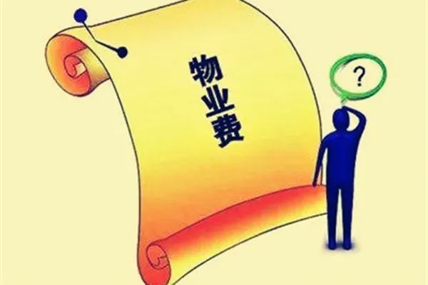 建设单位是业主吗-小区公共收益属于全体业主