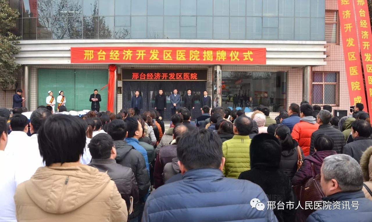 河北邢台经济开发区属于哪个区-开发区有了自己的二级医院啦！邢台经济开发区医院正式成立