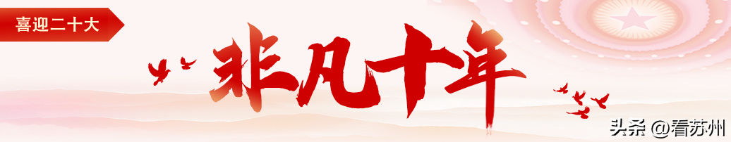 常熟属于哪个省-喜迎二十大｜非凡十年·大美中国苏州篇——常熟：焕新升级，建设更高品质“江南福地”